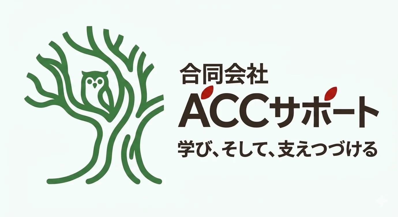 合同会社ACCサポート ロゴ